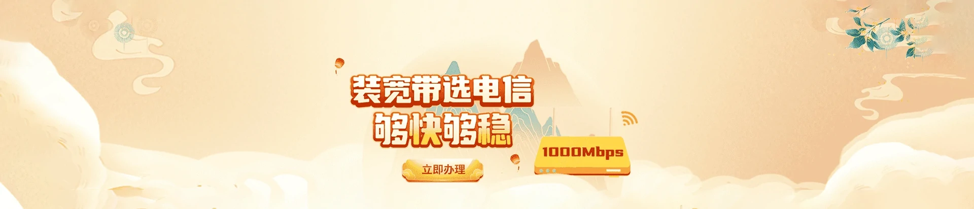 梁山县电信宽带
