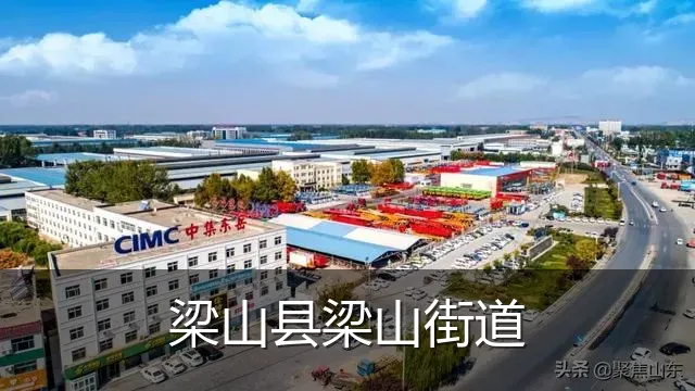 梁山县梁山街道